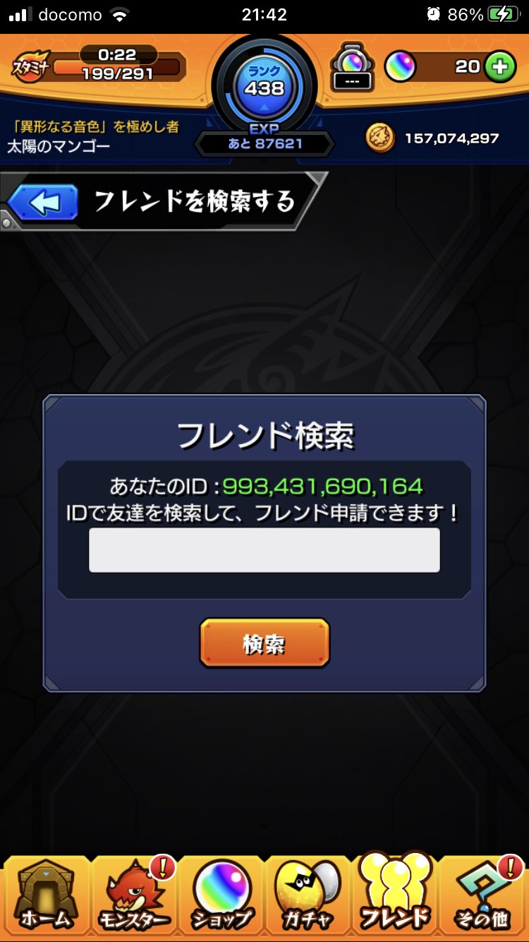 モンストフレンド申請 Twitter Search Twitter