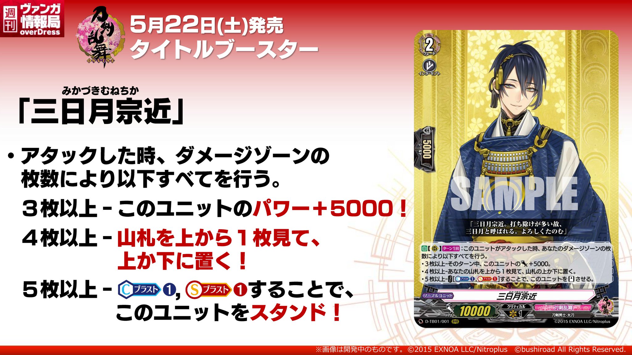 刀剣乱舞ヴァンガード RRR 鬼丸国綱、鶴丸国永、三日月宗近、数珠丸、大典太光世 鬼丸国綱【RRR】{D-TB01/004}《刀剣乱舞》
