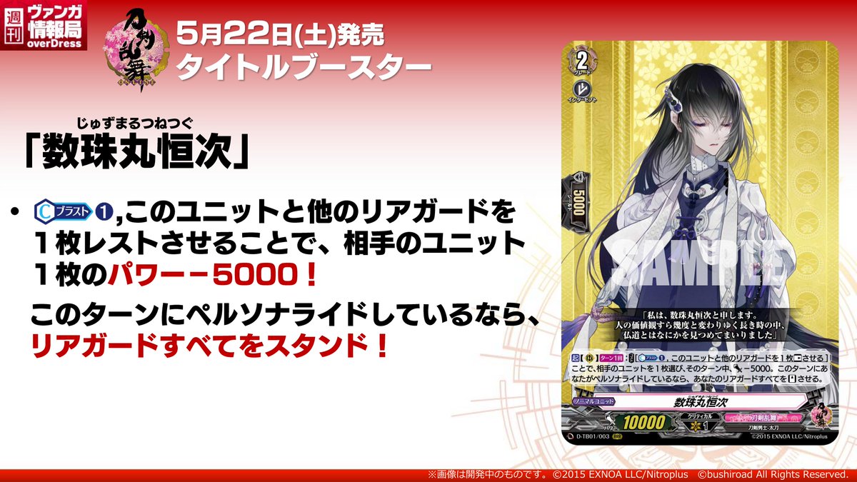 刀剣乱舞ヴァンガード RRR 鬼丸国綱、鶴丸国永、三日月宗近、数珠丸、大典太光世 Ez-0uwzVgAAO0Yd.jpg