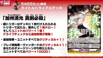 かなり充実してそうな刀剣乱舞コラボ ヴァンガード カード暮らし