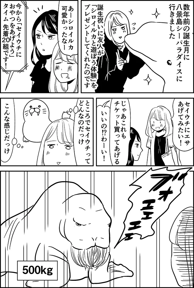 予想外にデカいセイウチに？エサをあげてみた結果www