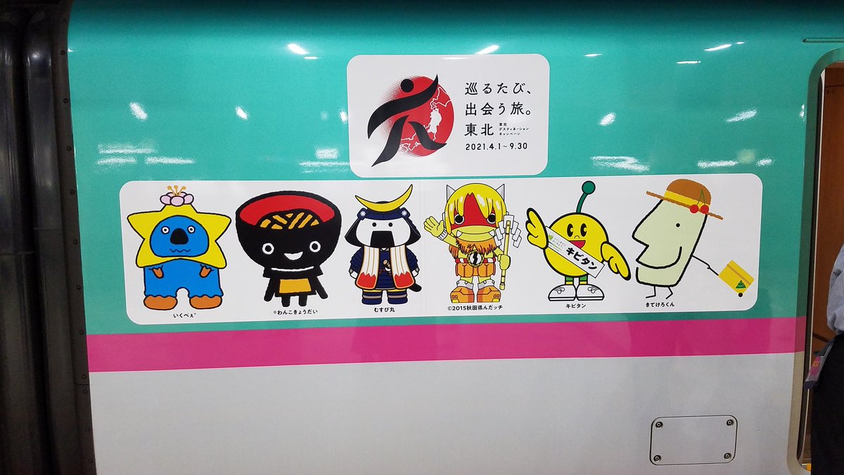 観光キャラクター