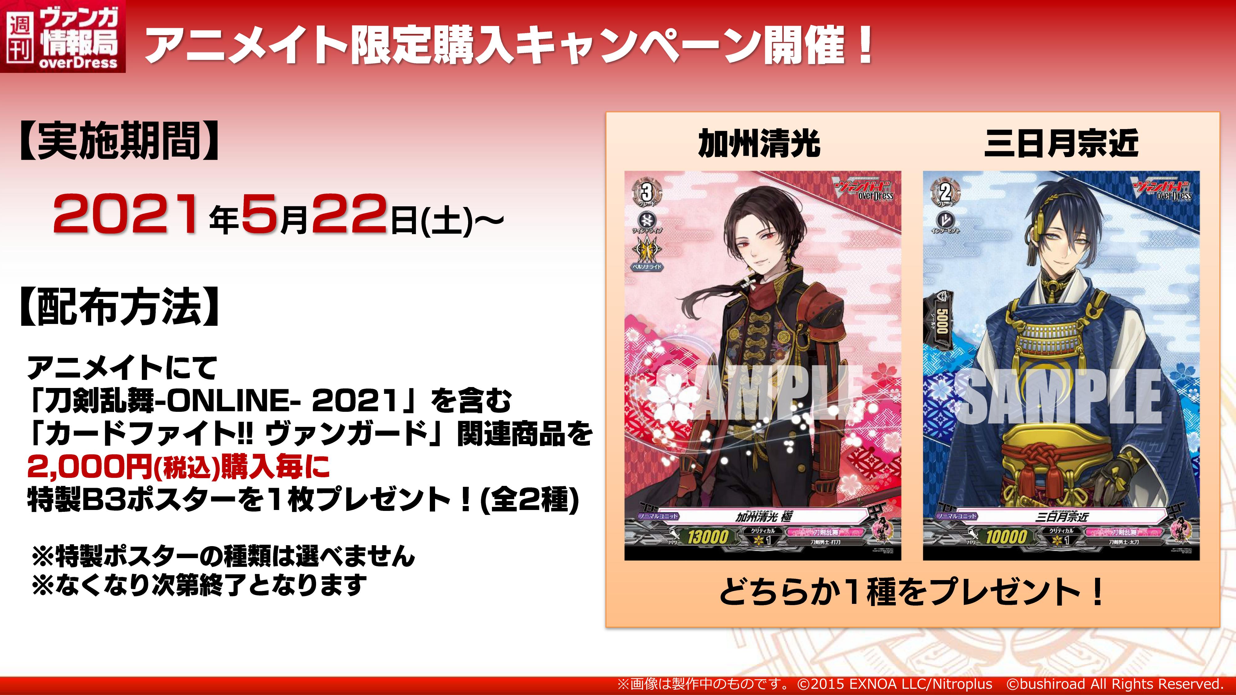 カードファイト ヴァンガード公式 週ヴァン タイトルブースター 刀剣乱舞 Online 21 公認店限定ボックス購入キャンペーン アニメイト限定購入キャンペーンをご紹介中 スペシャルprパックやprカード 特製ポスターをゲットしよう T