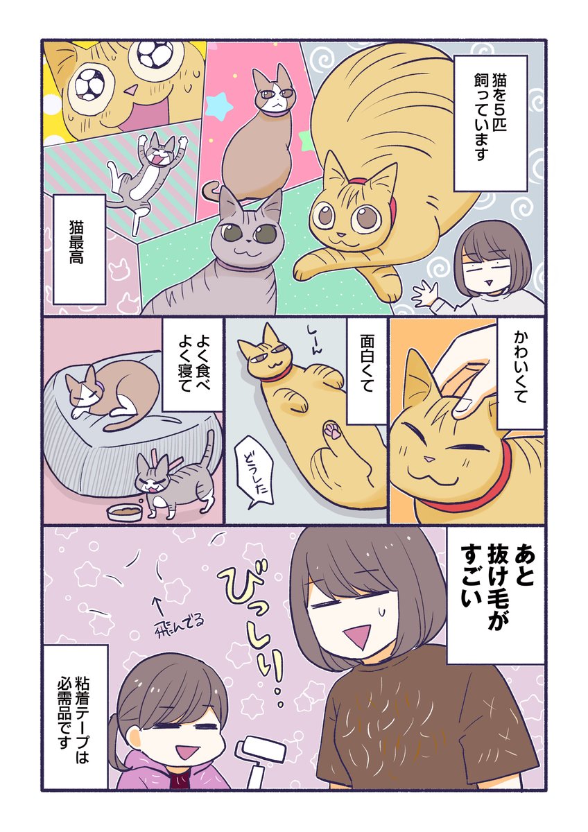 花王さんからのご依頼で、クイックルハンディの漫画を描きました!
猫飼いの方にはマジでおすすめです～～～

https://t.co/xDbZ1aaaOU
#クイックル #クイックルハンディ #PR 