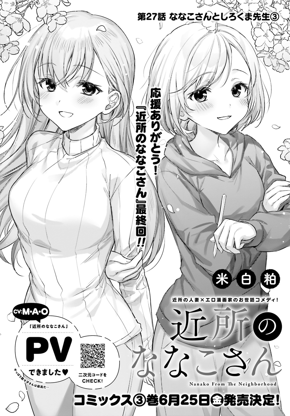 ☆特典7点付き [米白粕] 近所のななこさん 全3巻 クリア