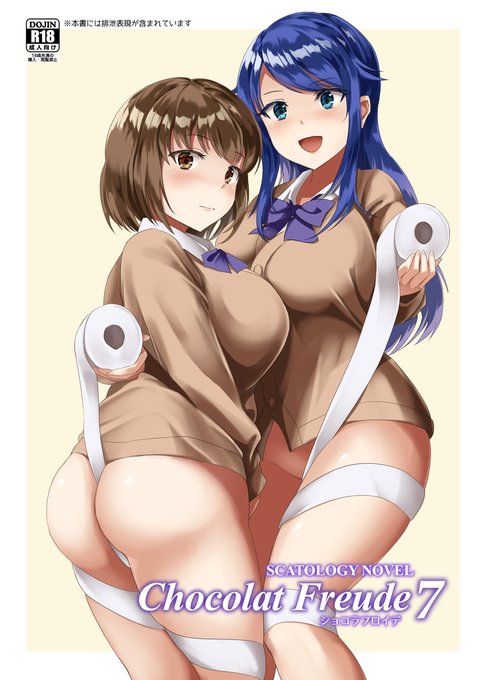 【新刊告知】小説本『ショコラフロイデ7』が5月上旬発行です。表紙と挿絵3枚を描きました。全編排泄もので女の子しか出ません。しばらくイベント参加は無く、メロンブックス委託のみとなるのでよろしくお願いします。(排泄シーンサンプルはリンク先ご覧ください) 