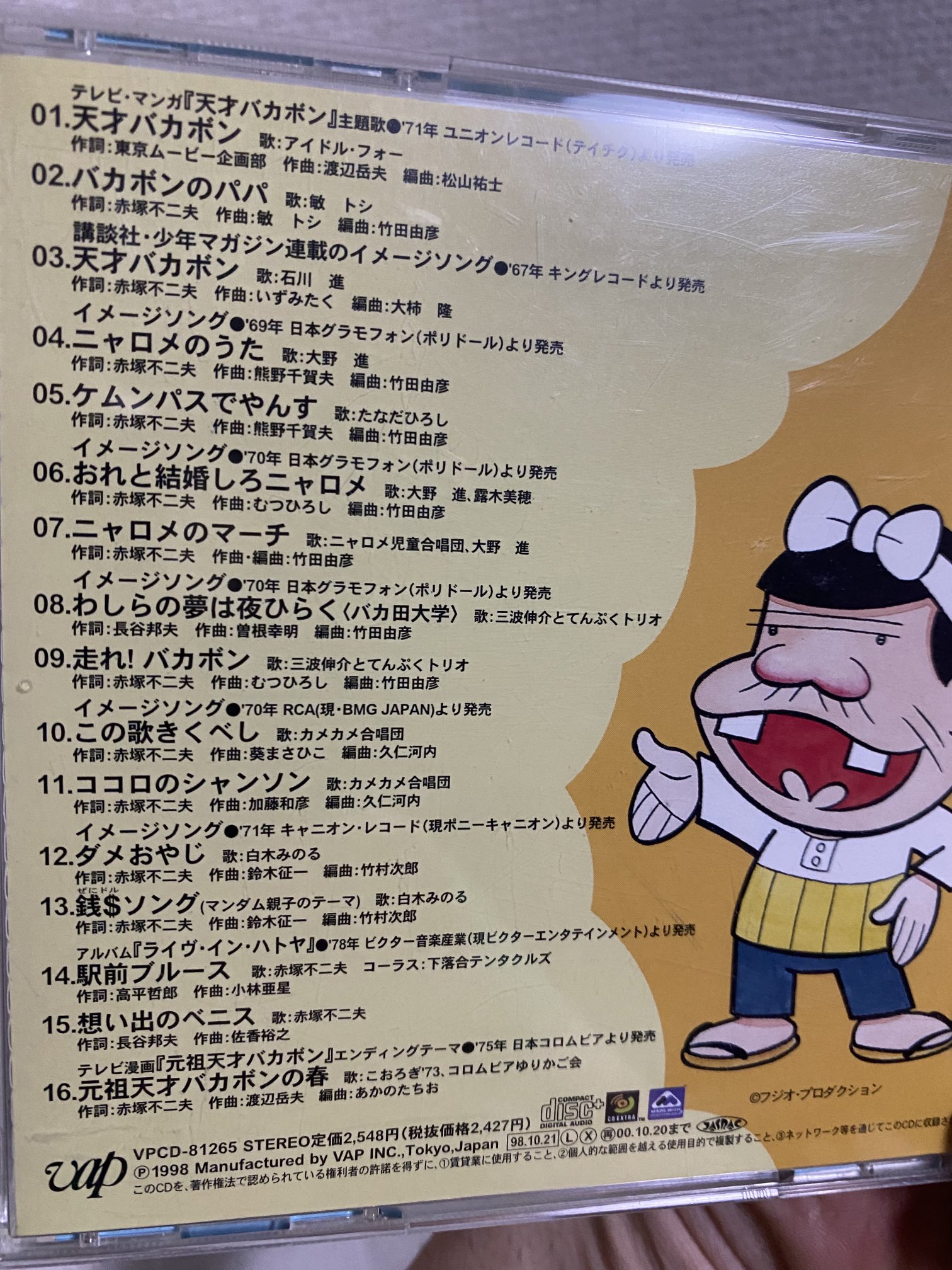 Skeカフェは永遠に不滅です鬼頭またいつかske劇場でラムネの飲み方公演が観たいですね この赤塚不二夫ソングブックを今から聴きます このcdに収録されている元祖天才バカボンの春は好き歌です T Co Miegfzxdre Twitter