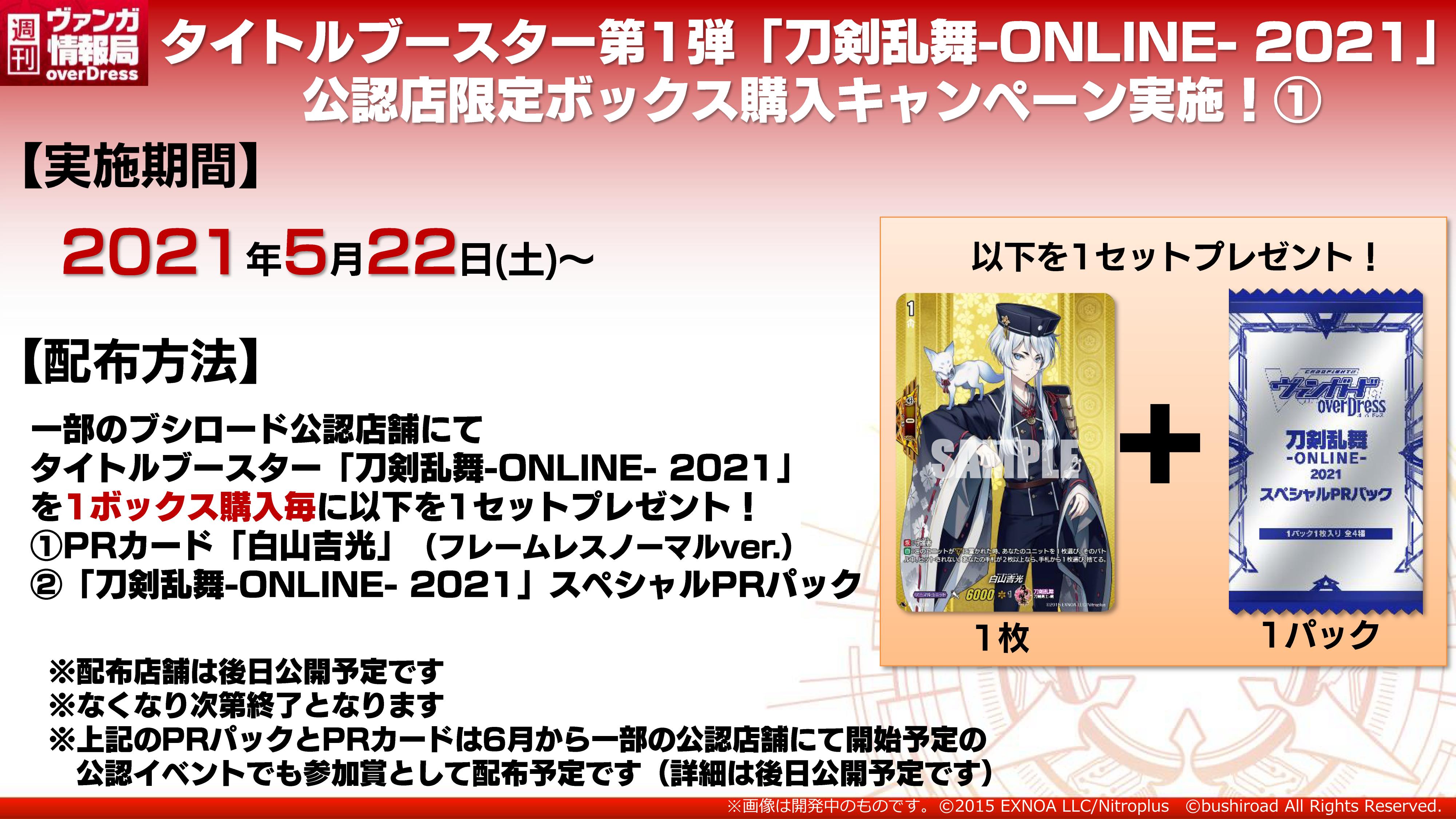 カードファイト ヴァンガード公式 週ヴァン タイトルブースター 刀剣乱舞 Online 21 公認店限定ボックス購入キャンペーン アニメイト限定購入キャンペーンをご紹介中 スペシャルprパックやprカード 特製ポスターをゲットしよう T