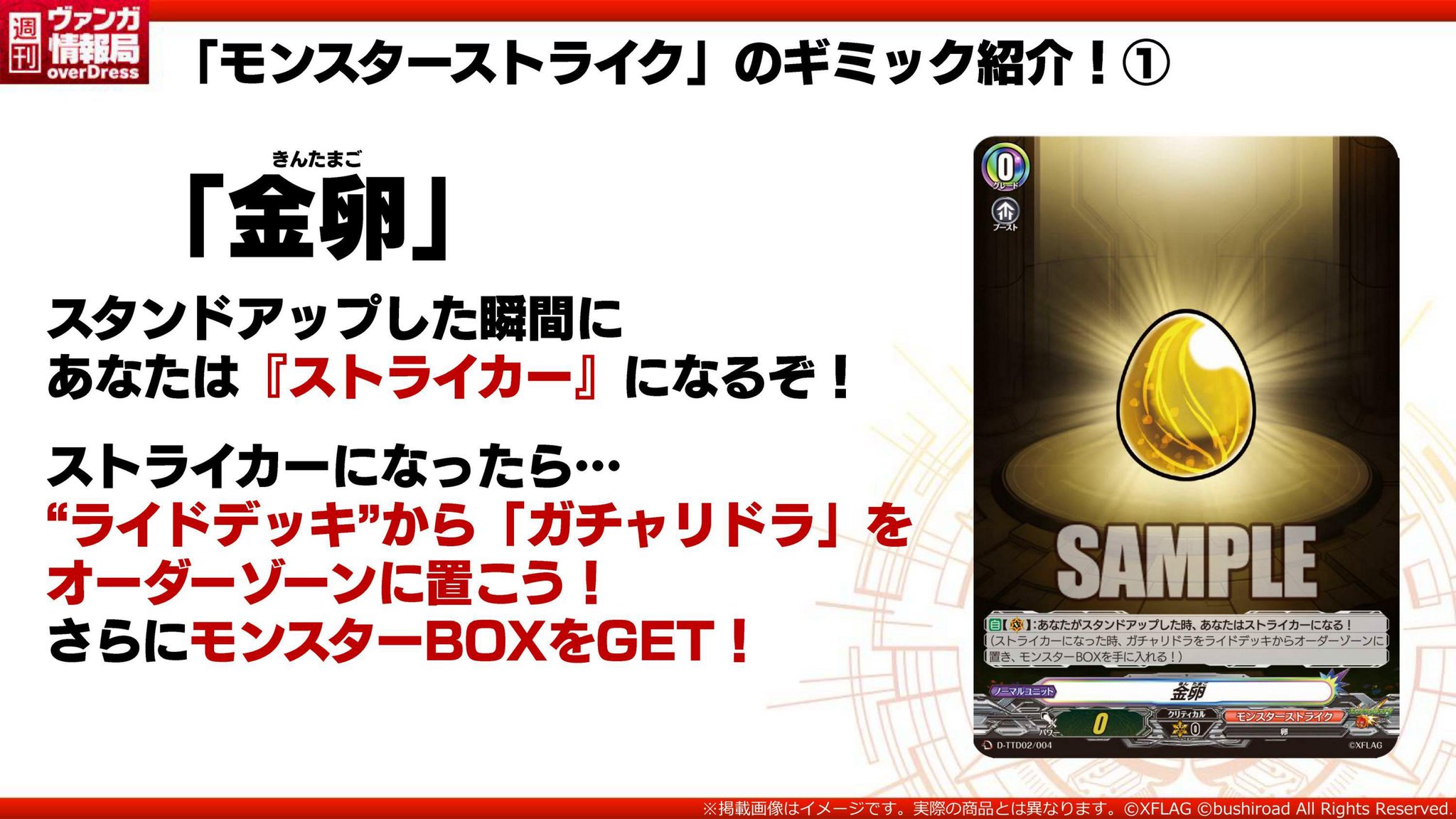 ヴァンガード　モンスト　BOX カードファイト!! ヴァンガード よりタイトルブースター第6弾
