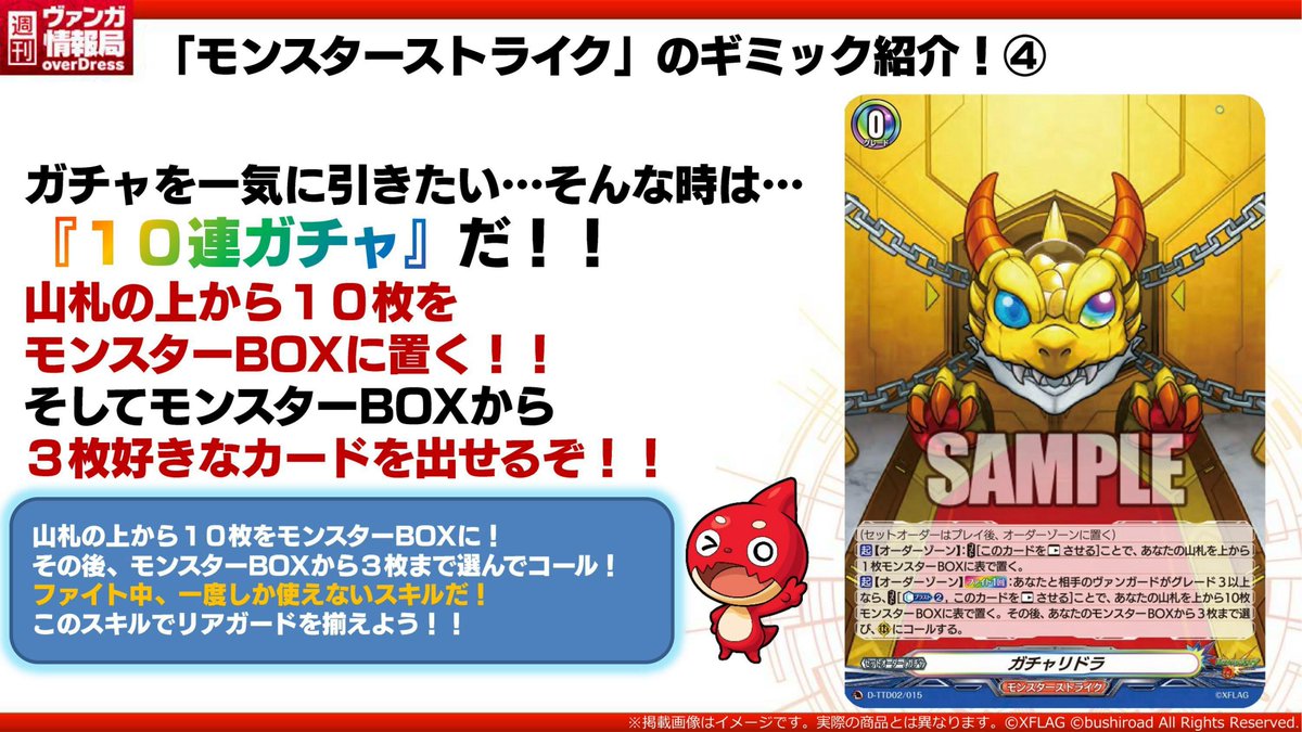 週ヴァン】 『モンスターストライク』のギミック「金卵