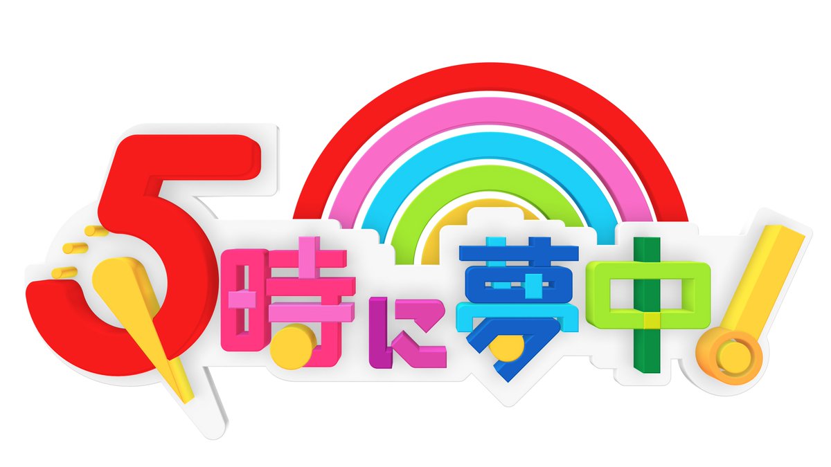 Tokyo Mx 9ch 夕方5時 5時に夢中 岩井志麻子 中瀬ゆかり 岡山県の言葉 うったて 調査 岡山弁クイズ Gwの家での楽しみが見つかるかも エンタメ番付4月場所 T Co Hemcbxihcy 出演 垣花正 大橋未歩 岩井志麻子 中瀬 Tokyo Mx 9ch 夕方5時 5時に夢中 岩井志麻子 中瀬ゆかり 岡山県の言葉 うったて 調査 岡山弁クイズ Gwの家での楽しみが見つかるかも エンタメ番付4月場所 T Co Hemcbxihcy 出演 垣花正 大橋未歩 岩井志麻子 中瀬
