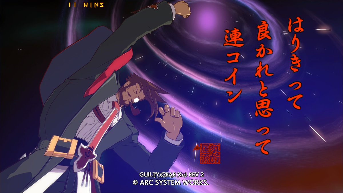 GUILTY GEAR Xrd REV 2」 スレイヤーが一撃必殺技を決めると川柳を詠む。面白いからこのシーンの画像を集めようと思ったけど種類が多いな。
