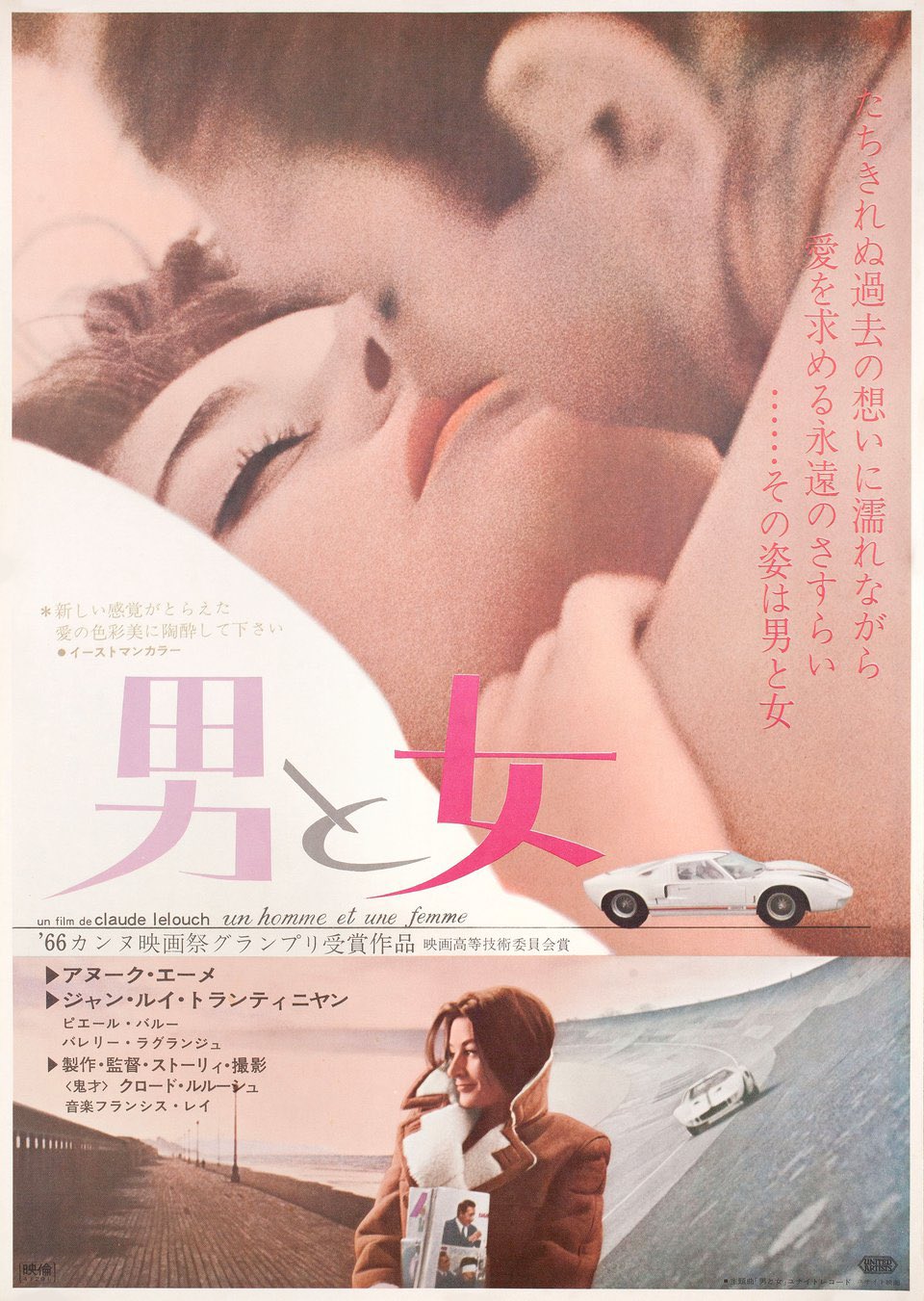 Happy Birthday Anouk Aimée Japanese poster for A Man and a Woman 