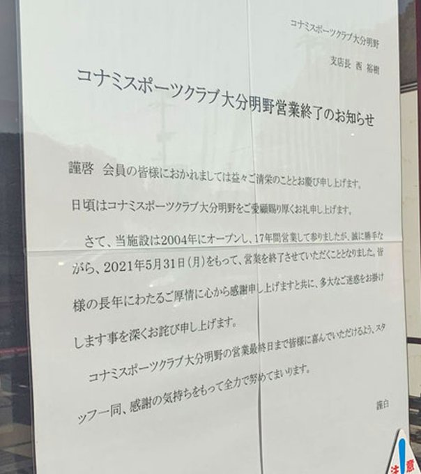 21年5月 大分市で新しく開店 閉店するお店の情報総まとめ 大分ちゅーしん