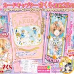 カードキャプターさくら好きの方必見!ノートに金箔!？なかよし６月号の付録が豪華すぎ!