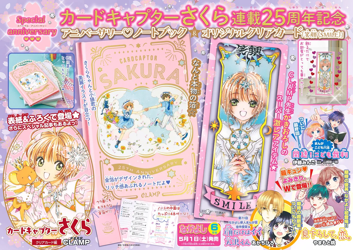 カードキャプターさくら好きの方必見！ノートに金箔！？なかよし６月号の付録が豪華すぎ！！