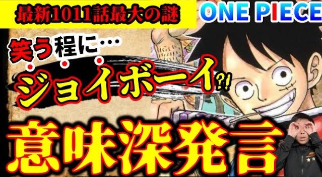One Pieceが大好きな神木 スーパーカミキカンデ 気になるなる カイドウ謎発言 ルフィがジョイボーイ 笑う程に の後に隠されたセリフは何か徹底調査 Dの秘密に迫る ワンピース第1011話 T Co Qm0q7zchil One Pieceが大好きな神木 スーパーカミキカンデ 気になるなる カイドウ謎発言 ルフィがジョイボーイ 笑う程に の後に隠されたセリフは何か徹底調査 Dの秘密に迫る ワンピース第1011話 T Co Qm0q7zchil
