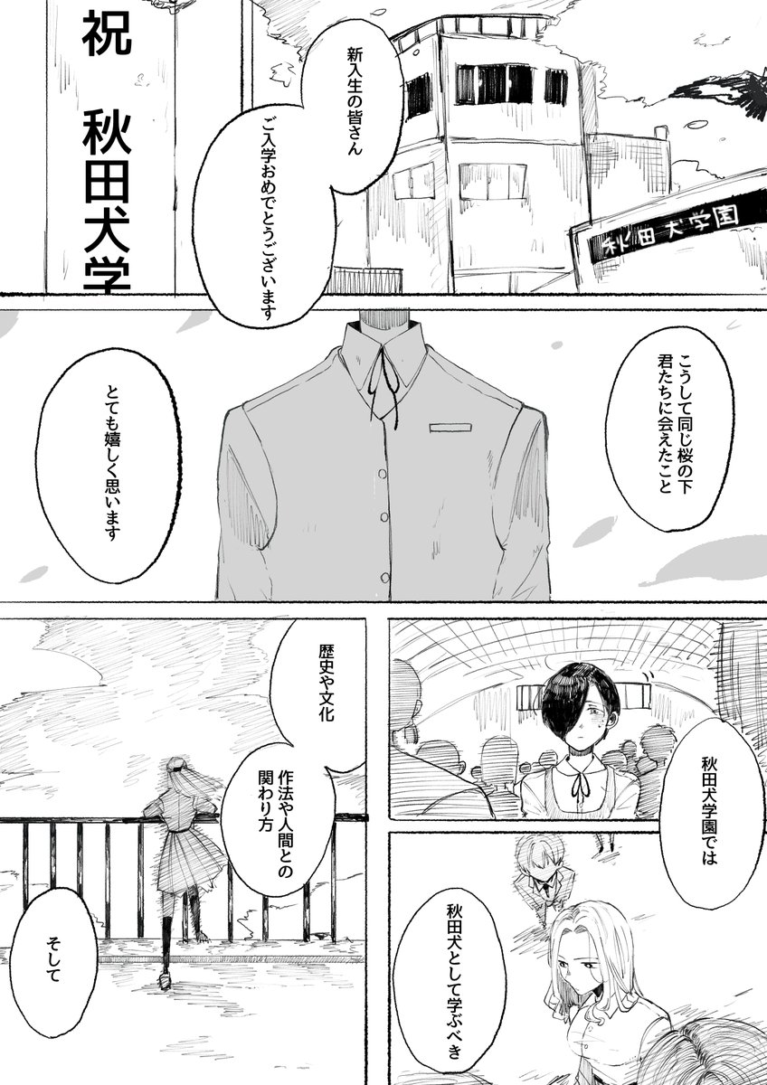 島暮らしの秋田犬 羽後 うご オリジナル漫画 秋田犬立 秋田犬学園 第1話 1 2 出演 島暮らしの秋田犬 羽後 Tobishima Ugo 漫画 青猫 Yaezakura214 企画 擬人化アイランド 秋田犬学園 秋田犬 飛島 擬人化 Akitainu Tobishima