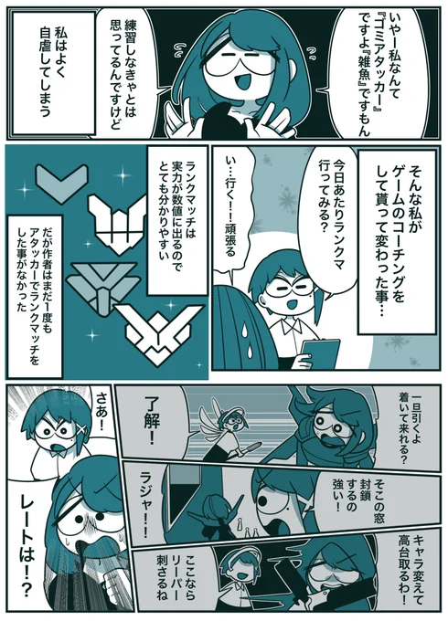 自虐ゲーマーがコーチングを受けたお話

必死に教えてくれたコーチの事を思い出すと、自分を貶したくなくなる。
これコーチングの凄い所だと実感しました🎮 