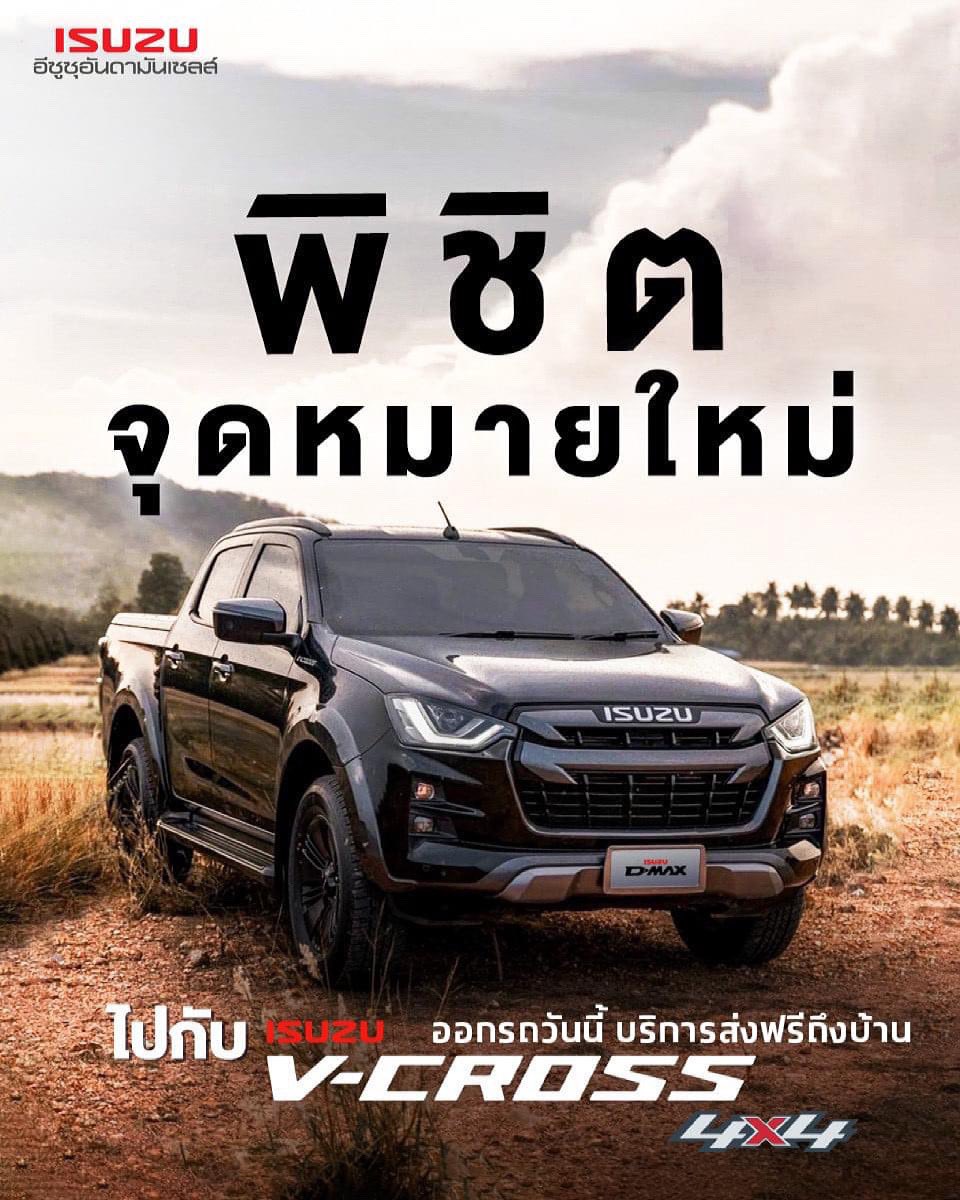 FunIsuzu's tweet photo. #อีซูซุอันดามันเซลส์ #isuzu https://t.co/MG2VCHMLbC