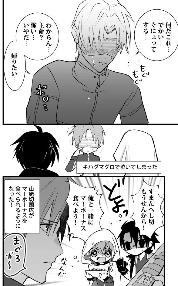 刀剣乱舞メンテ延長なので長谷部の漫画置いときます 