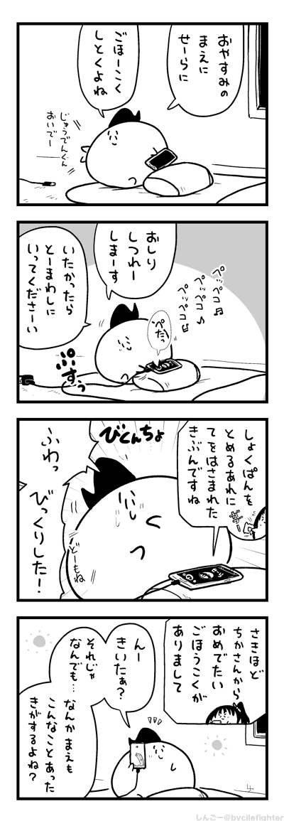 せいらにほうこくしようとするまちゅうら 