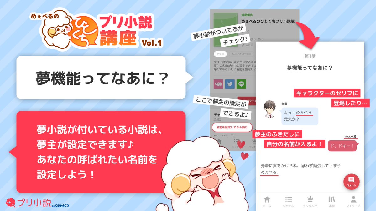 プリ小説の機能をひとくちサイズでご紹介します✨ 第１回は「夢機能ってなあに？」 夢小説が付いている小説は、夢主にあなたの呼ばれたい名前を設定できます❗️  名前がどんなふうに登場するかは、作者さんごとに十人十色💬 好きな夢小説を探してみてくださいね💖 #めぇべ ...
