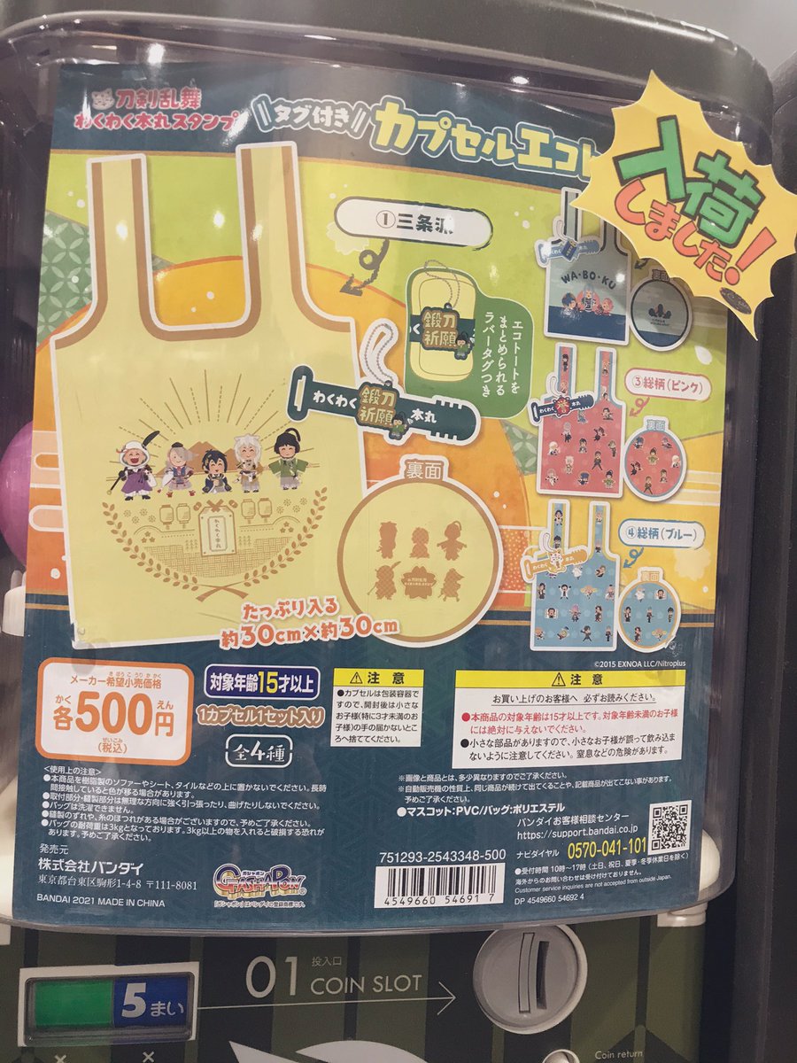 C Pla イオンモール上尾店 入荷情報 刀剣乱舞 わくわく本丸スタンプ カプセルエコバッグ ハグコット サンリオキャラクターズ サンリオキャラクターズ6 ハグコット Peanuts Snoopy ならぶんです 鳥獣戯画 刀剣乱舞 サンリオ スヌーピー C Pla イオンモール上尾店 入荷情報 刀剣乱舞 わくわく本丸スタンプ カプセルエコバッグ ハグコット サンリオキャラクターズ サンリオキャラクターズ6 ハグコット Peanuts Snoopy ならぶんです 鳥獣戯画 刀剣乱舞 サンリオ スヌーピー