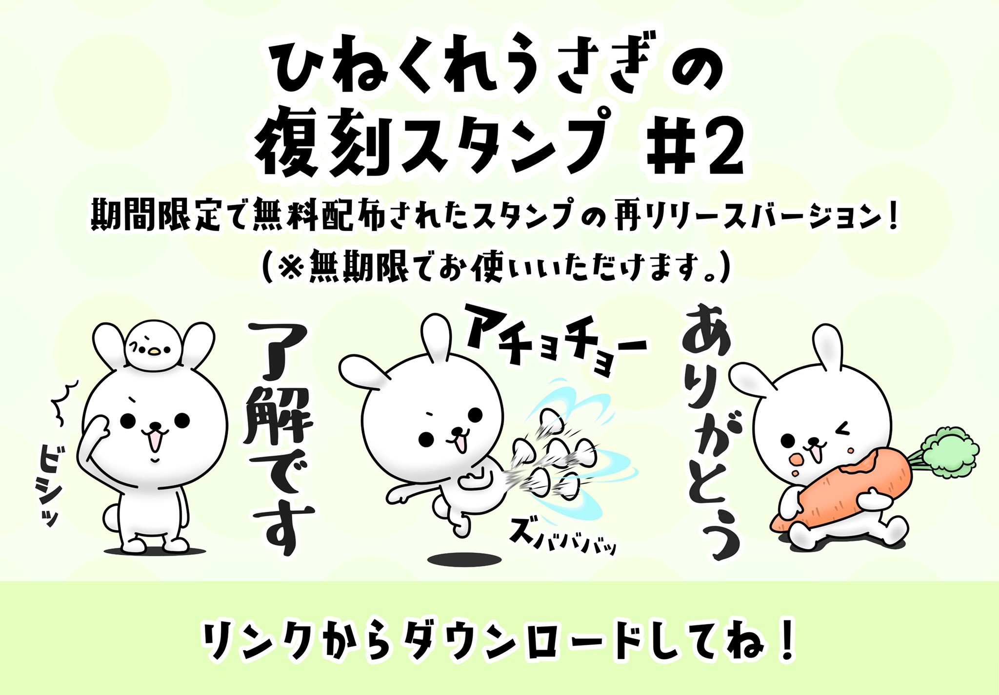 ともぞー 復刻スタンプのお知らせ 以前期間限定で無料配布されたスタンプ が 有料版として再リリースされました 今回は復刻第２弾です 無期限でお使いいただけます T Co Hlwr0gjwte これまで配信された無料スタンプも順次再リリースを予定し