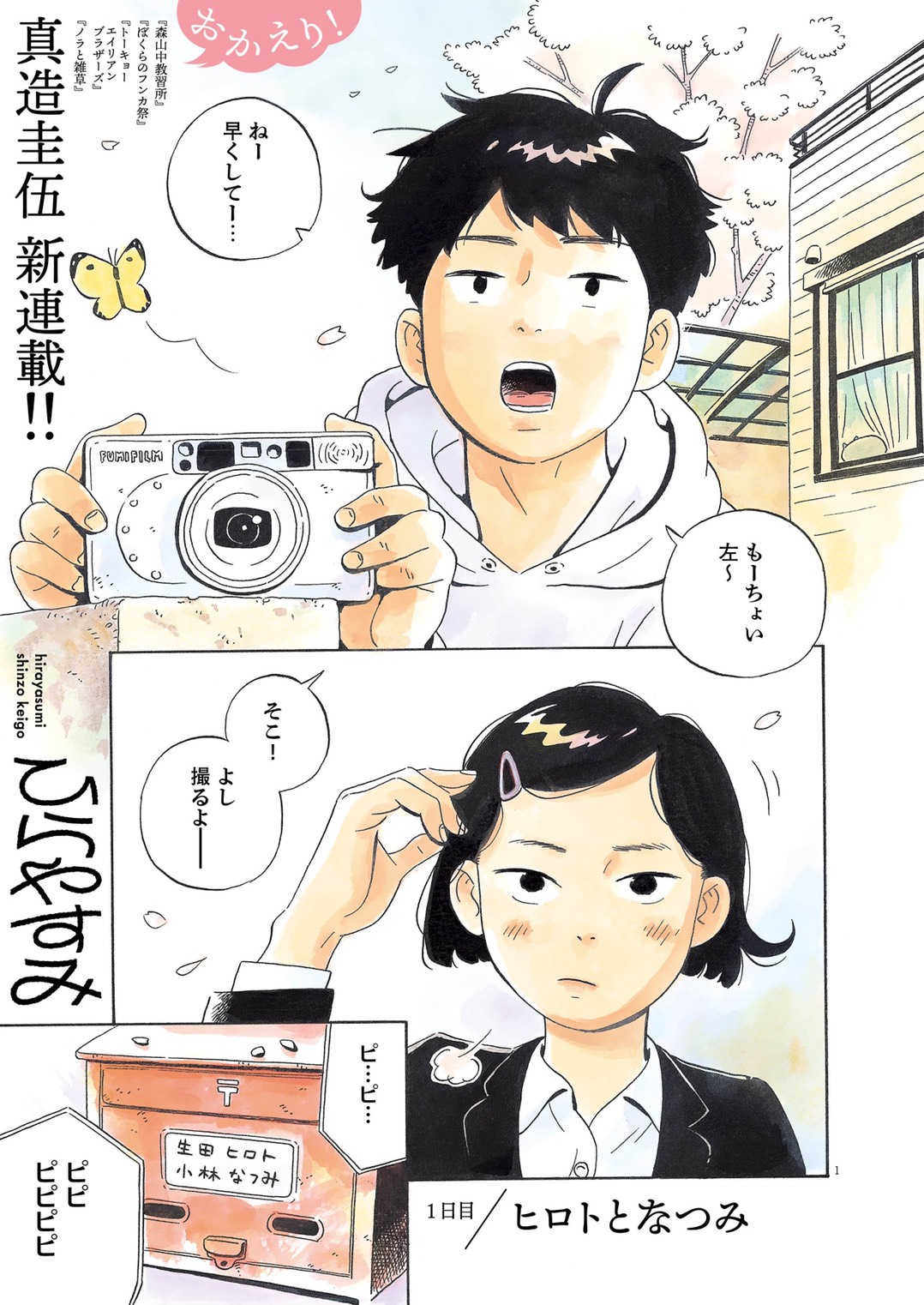 真造圭伍 V Twitter ひらやすみ 読んでくれるだけで嬉しいけど 感想呟いてくれたらほんとそれだけで頑張れるので何卒 一枚目は初期キャラスケッチより