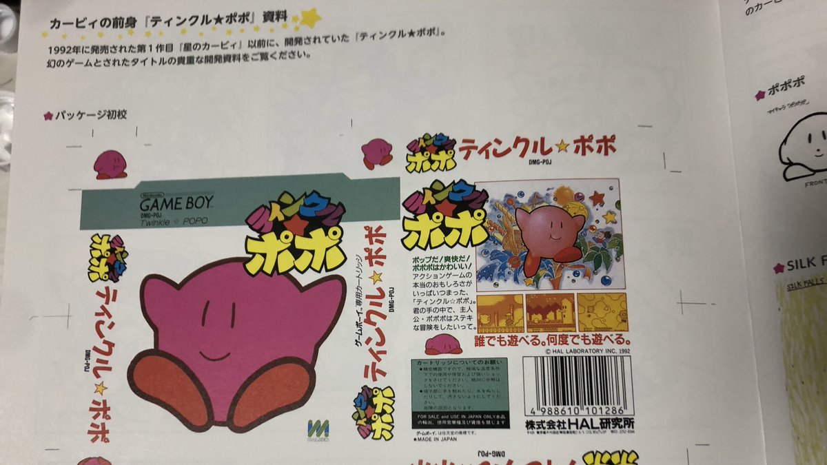 カービィは同い年〜
たまに資料集読んで癒されてます🥰 
1枚目:カービィになる前の資料
2枚目:くそかわいいカービィ
#星のカービィ29周年 