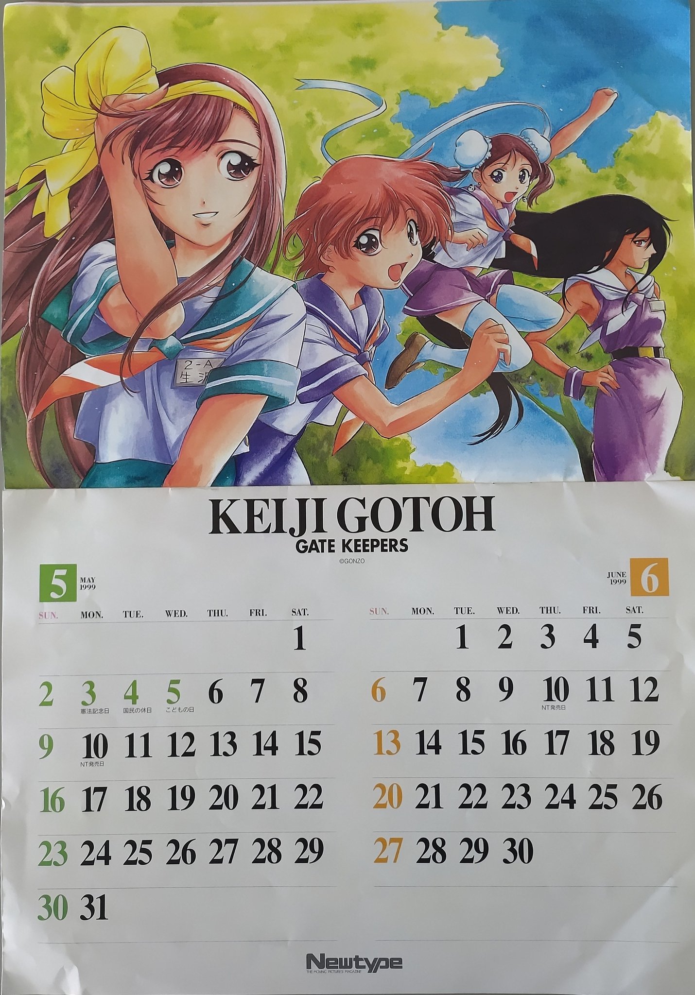 北九州のあにじゃ あにじゃの紙切れコレクション 今年も使えるカレンダー ５月６月編です Newtype１９９３年及び １９９９年カレンダー 岡崎武士 精霊使いエレメンタラー 後藤圭二 ゲートキーパーズ T Co D68rwnludl Twitter