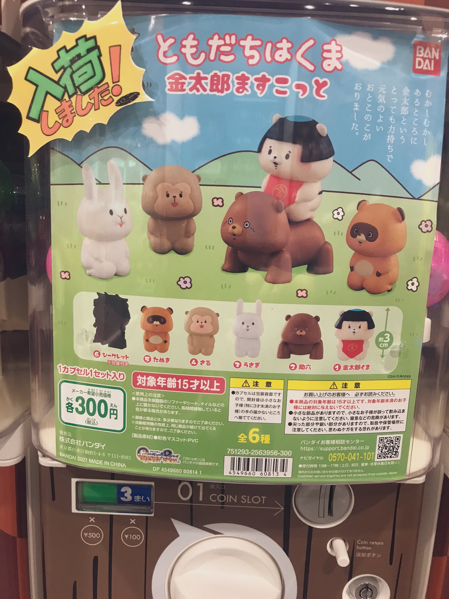 C Pla イオンモール上尾店 入荷情報 ともだちはくま 金太郎ますこっと ちょっこりさんfig いらすとや おしりたんてい ガチャフィギュア第3弾 魚ンパクトミラー ともだちはくま いらすとや おしりたんてい 魚ンパクトミラー