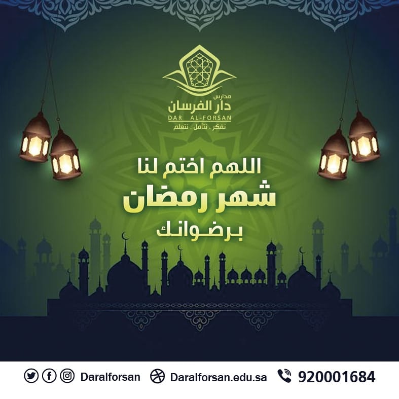 مدارس دار الفرسان الاهلية بنين _ اهلي _ دبلوما (@daralforsan2) on Twitter photo 