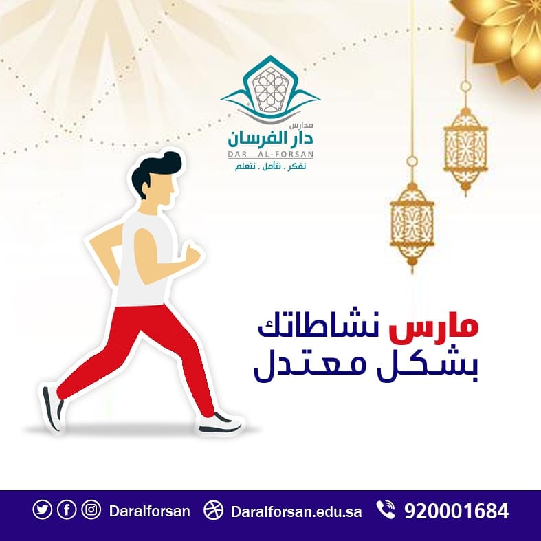 مدارس دار الفرسان الاهلية بنين _ اهلي _ دبلوما (@daralforsan2) on Twitter photo 