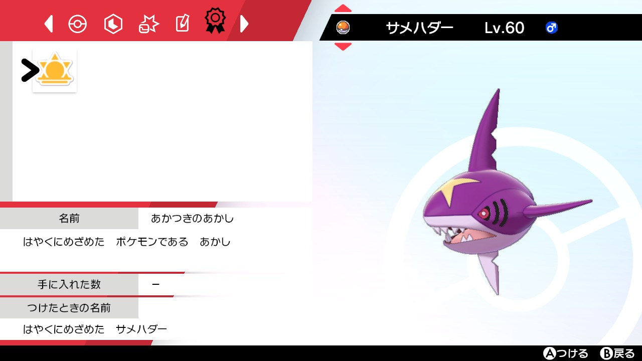 シュカ 色違いサメハダー 証ついてくれた B ポケモン剣盾 Nintendoswitch T Co 2a5neyuodg Twitter