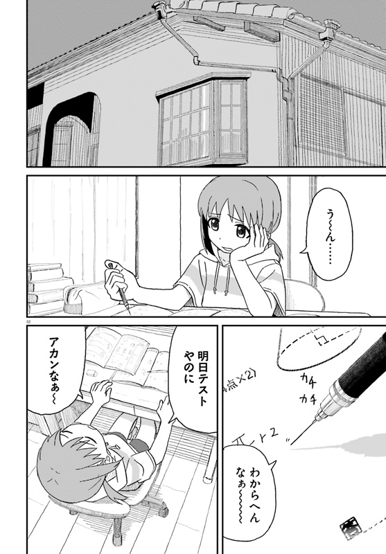 関西弁姉妹のなんでもない日常の話2  (1/4) 