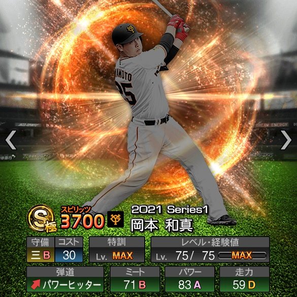 俺流プロスピa攻略 Prospi A News Twitter