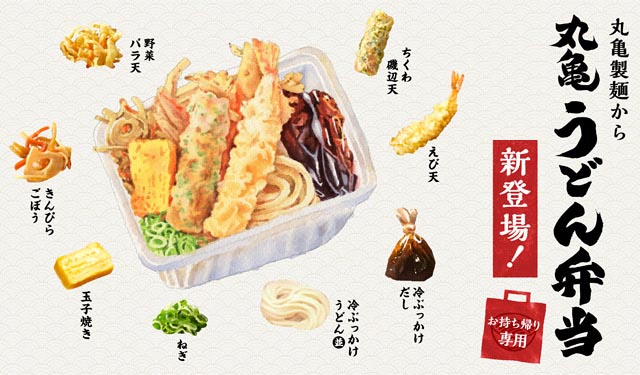 福岡のニュース 税込390円から 丸亀製麺の 丸亀うどん弁当 が2週間で100万食を突破 テイクアウト限定で販売中 T Co 5z09gfz16k