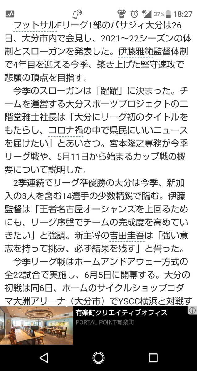 Fリーグ2122のtwitterリアルタイム検索結果 Meyou ミーユー