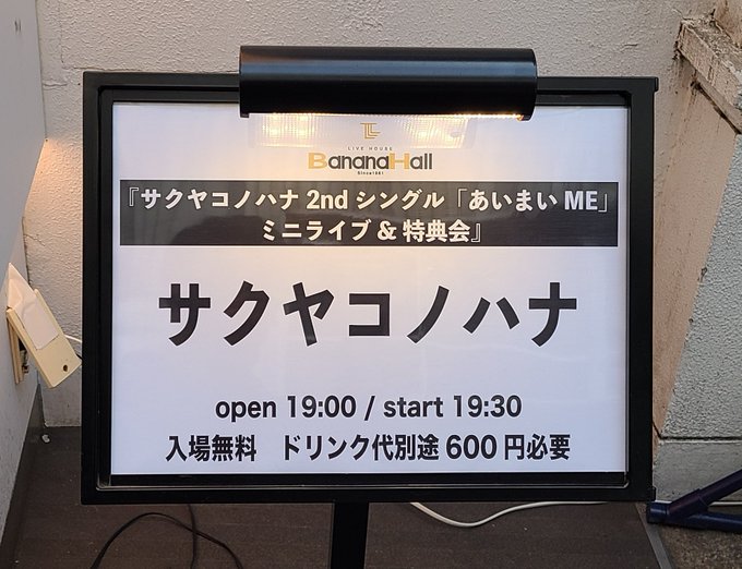 ヤマサンさん がハッシュタグ サクハナ をつけたツイート一覧 2 Whotwi グラフィカルtwitter分析