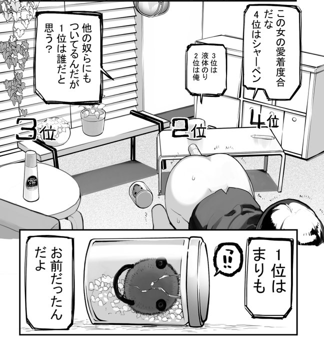 「見たいもの見せましょう」 24話目 進捗3
まりもに生まれかわってた件 第4話 
ヤングコミック6月号に掲載予定
女の子のおなにー観察ライフを送るまりもを邪魔してくるライバル達
まりもVSスティックのり
キレるまりも
ろくもんせん改めHP→https://t.co/BjS1Q2zWKL 