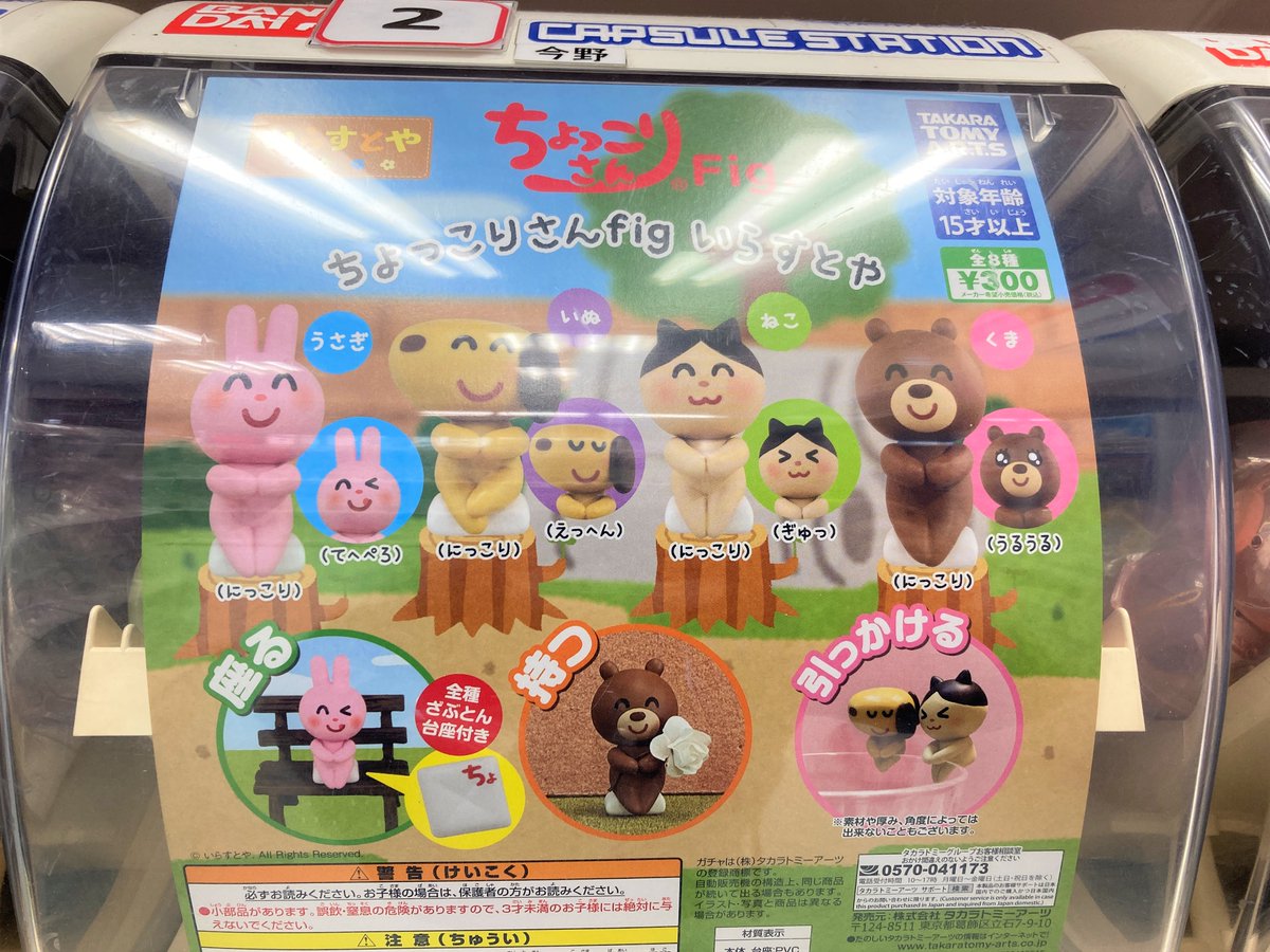 アニメイト新潟 1階カプセルトイコーナーに ちょっこりさんfig いらすとや 入荷しておりますガタ アニメイト新潟 1階カプセルトイコーナーに ちょっこりさんfig いらすとや 入荷しておりますガタ