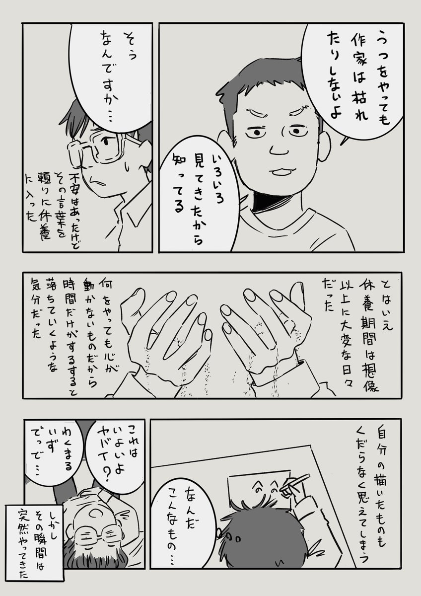 うつで死んだ心が、動きだした瞬間 