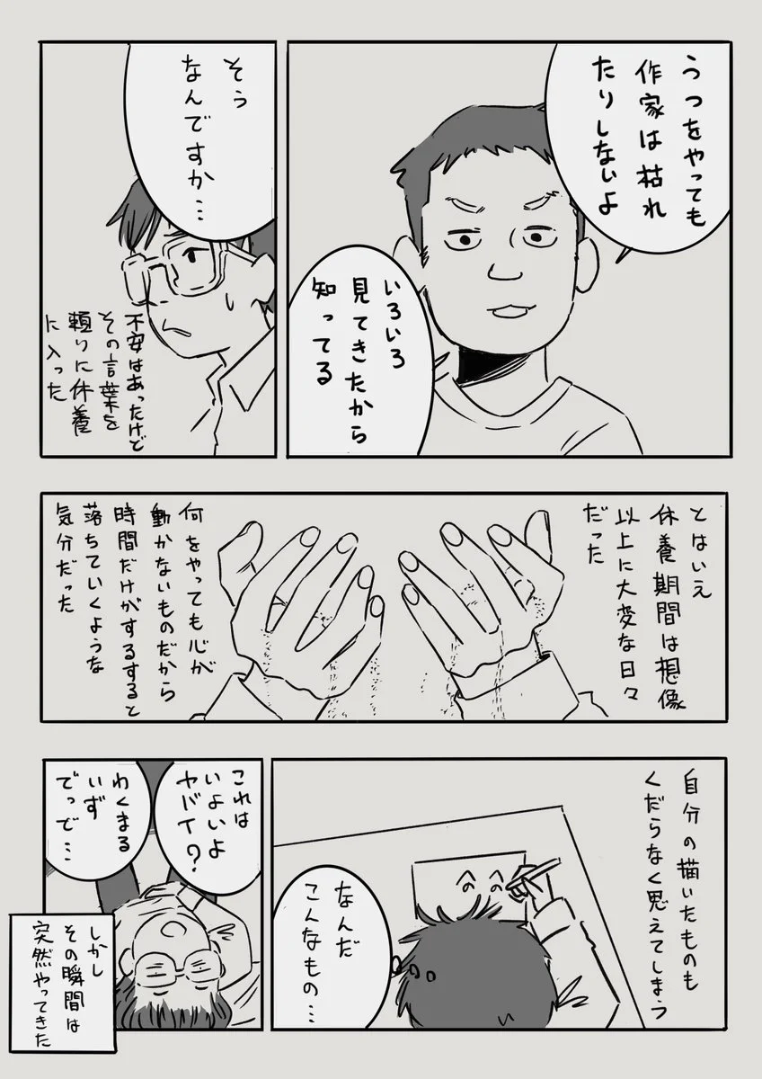 うつで死んだ心が動き出す瞬間…症状の軽いうちにお休みできて本当に良かった…