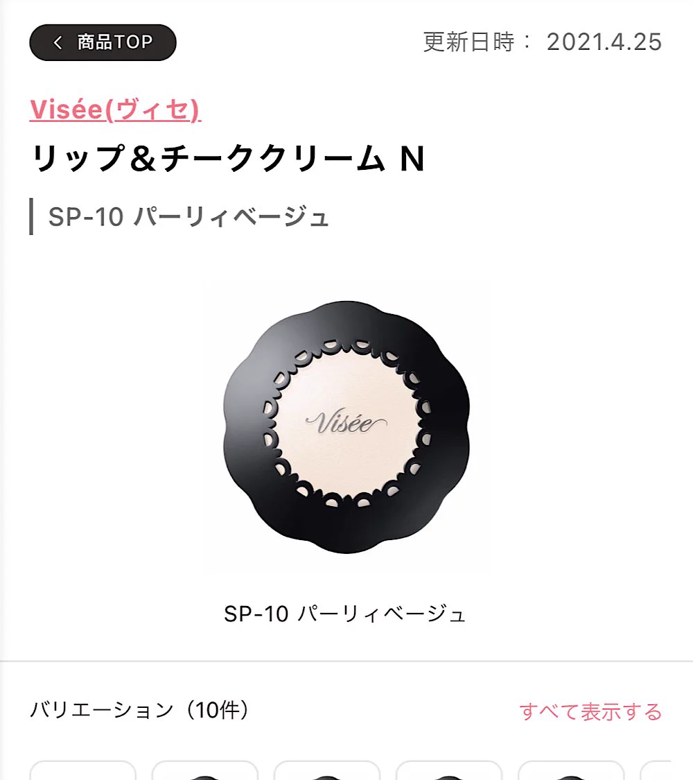 CHANELのハイライトに激似？！「Visee」のパーリィベージュはデパコスと変わらない実力！！