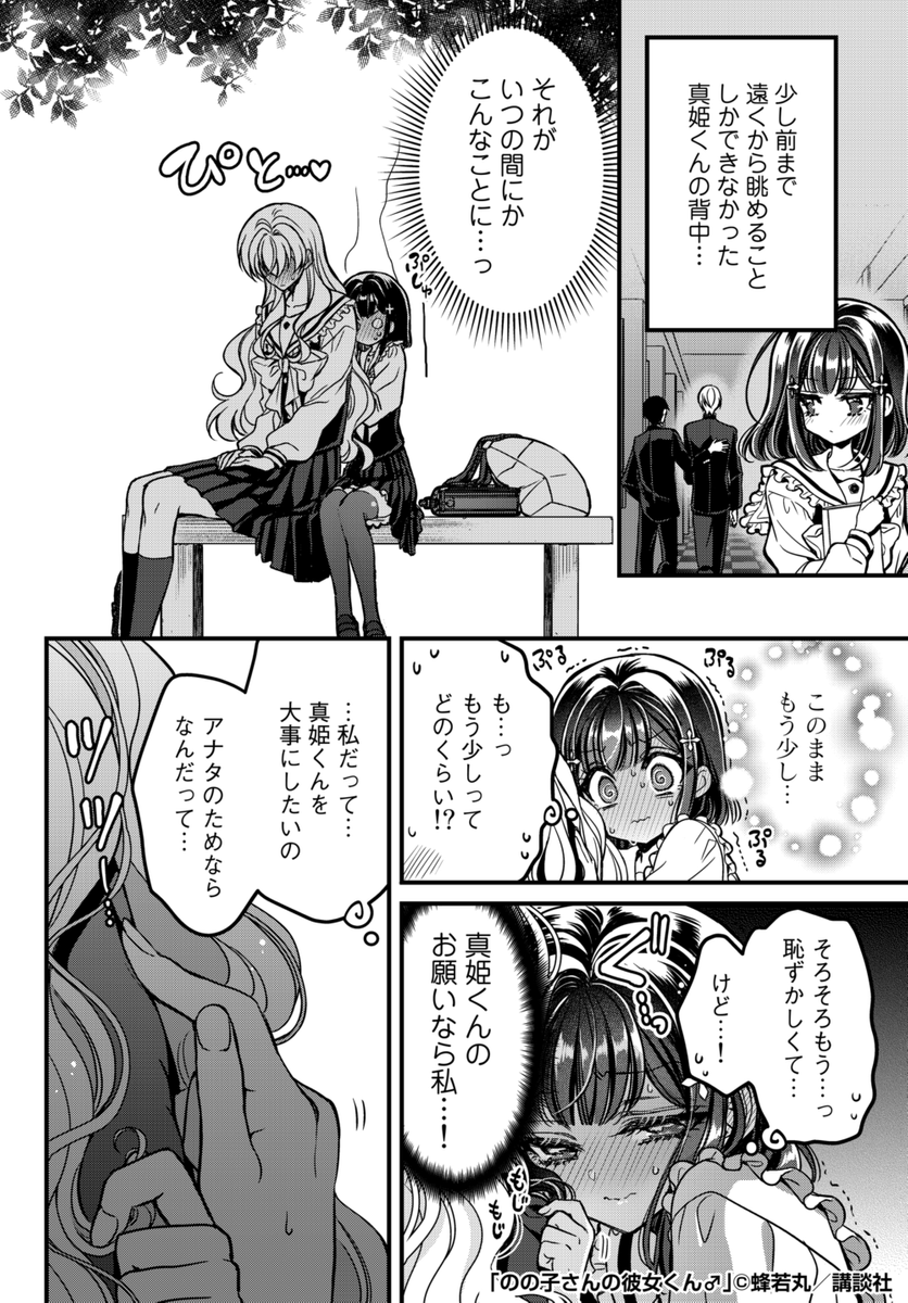 学校の王子様が好きな子の"彼女"になる話㉗
#ののカノ 