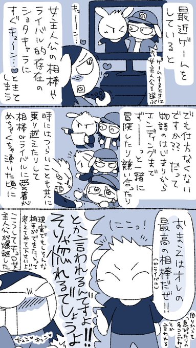 【実録】相棒orライバルなショタにすぐ惚れてしまうチョロ女主人公 #ノンタンと夫氏の実録 