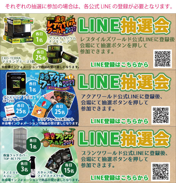 アクアワールド 東京アクアワールド公式line登録すると開催当日にline抽選会に参加できます 当たりが出たら インフォメーションで携帯を見せると商品と交換ができます T Co Jvmiqfnxwl Twitter