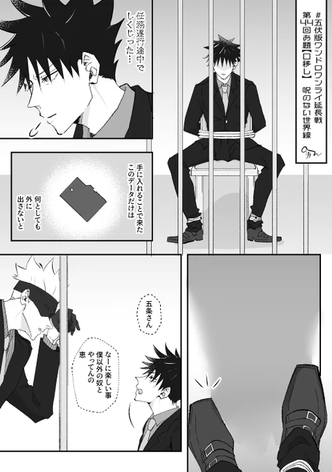 #五伏版ワンドロワンライ延長戦
第44回お題【口移し】
呪のない世界線
スーツ五伏が描きたかった 